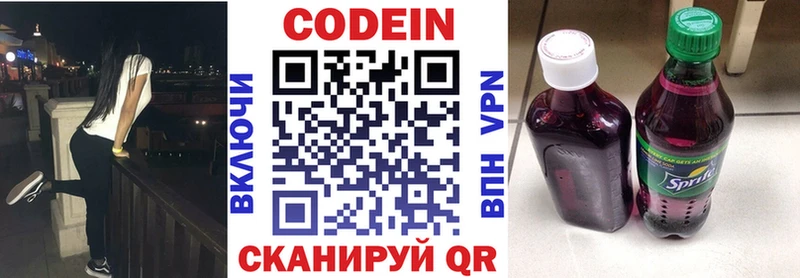 Codein напиток Lean (лин)  Купить  Ливны 